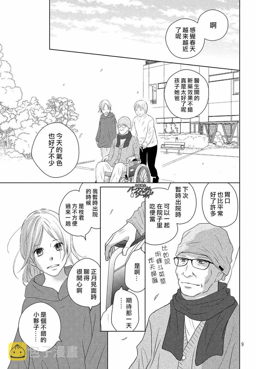 第39话 无法分享的牵挂 第8页
