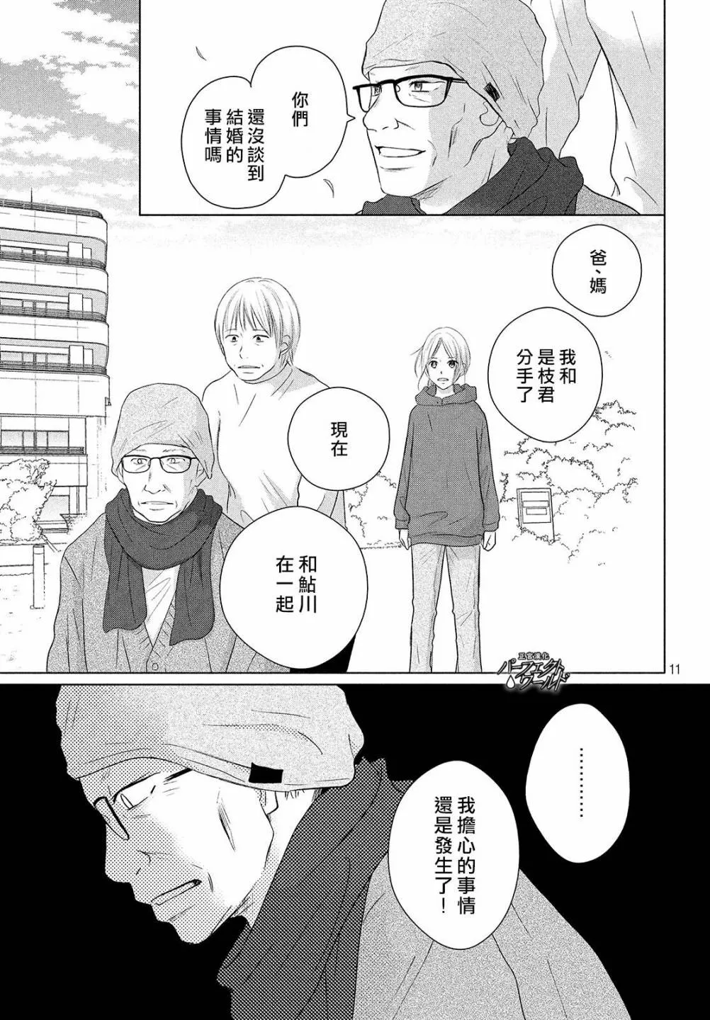 第39话 无法分享的牵挂 第10页