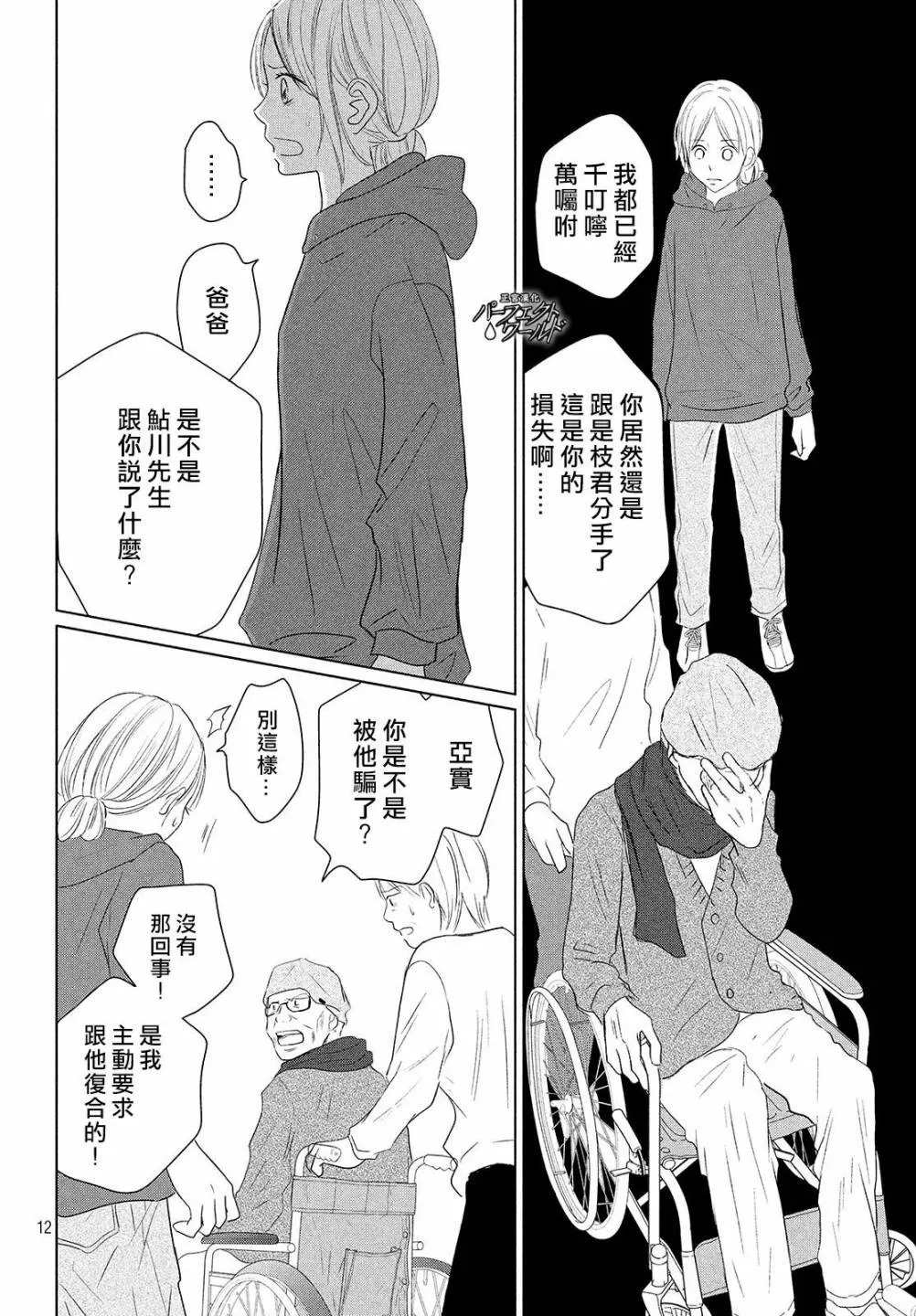 第39话 无法分享的牵挂 第11页