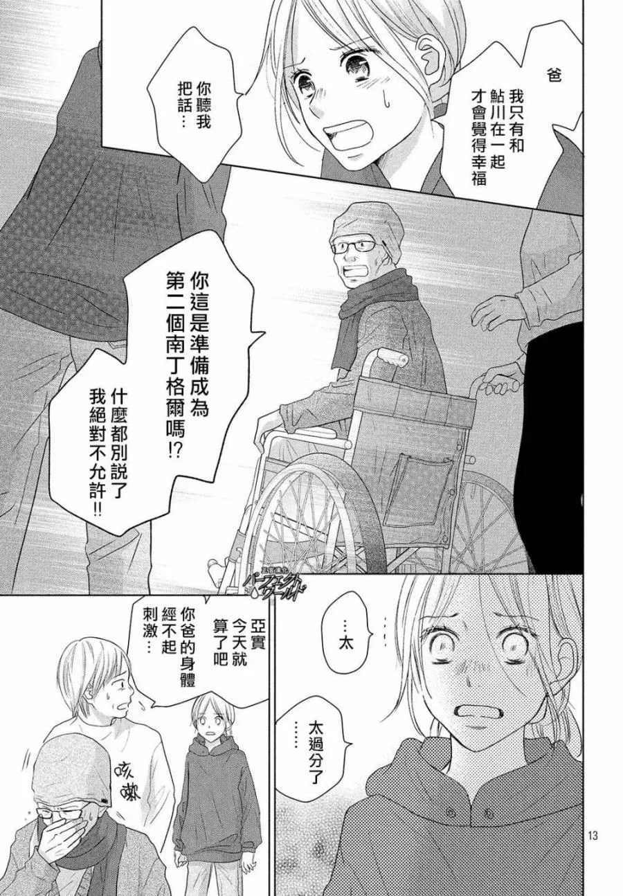 第39话 无法分享的牵挂 第12页