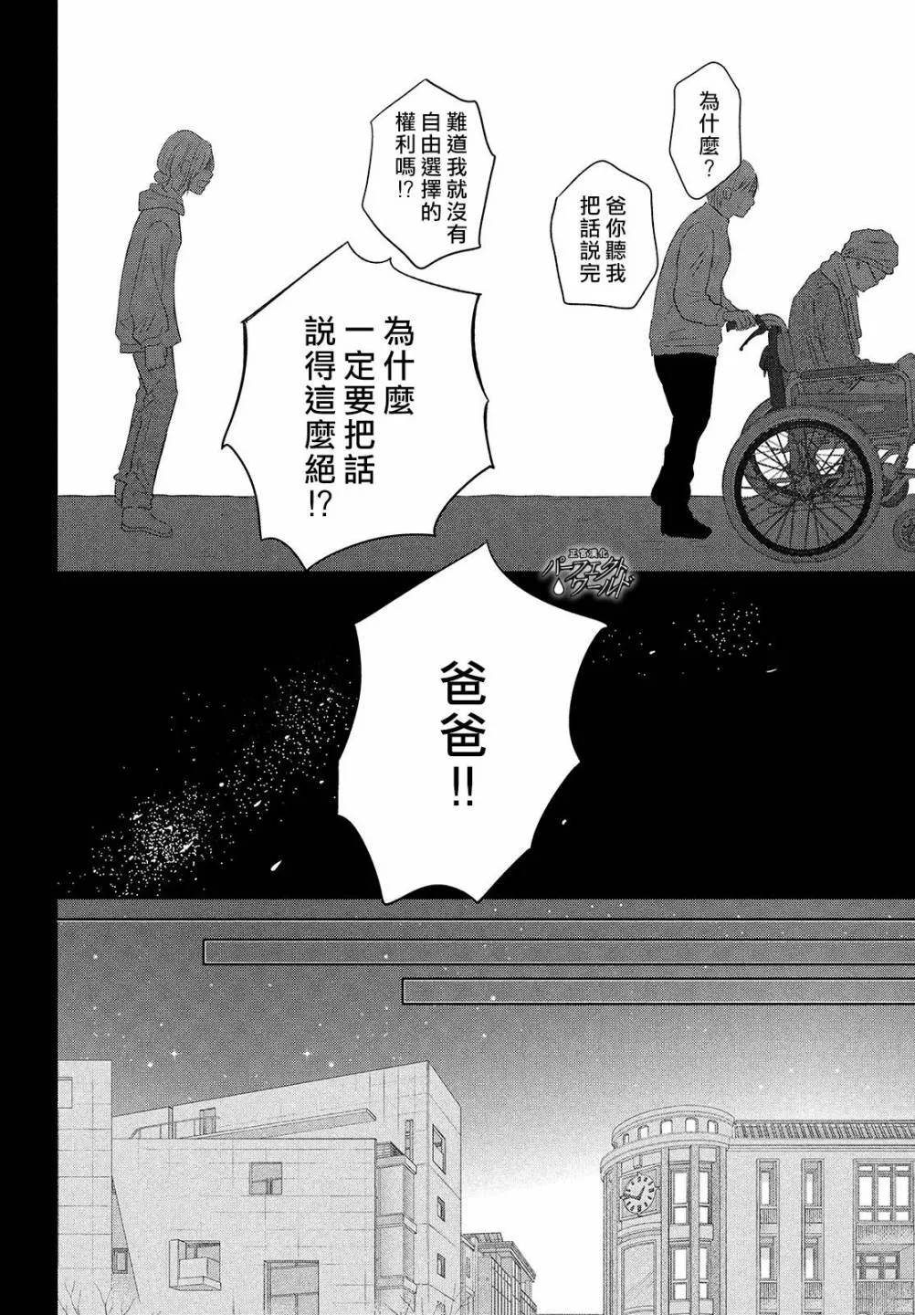 第39话 无法分享的牵挂 第13页
