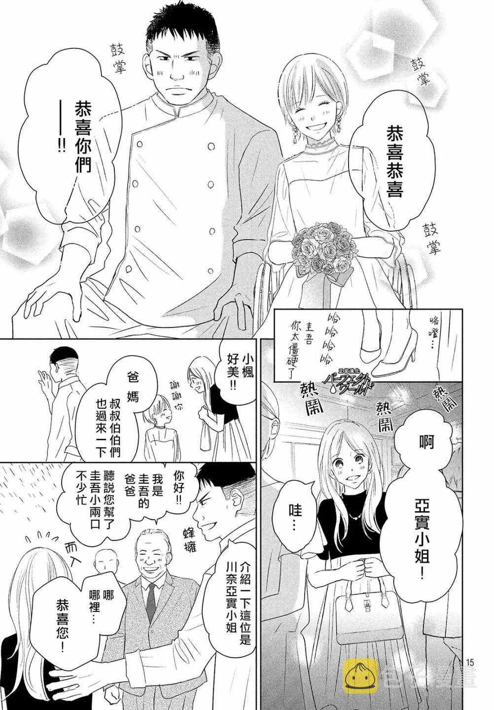 第39话 无法分享的牵挂 第14页