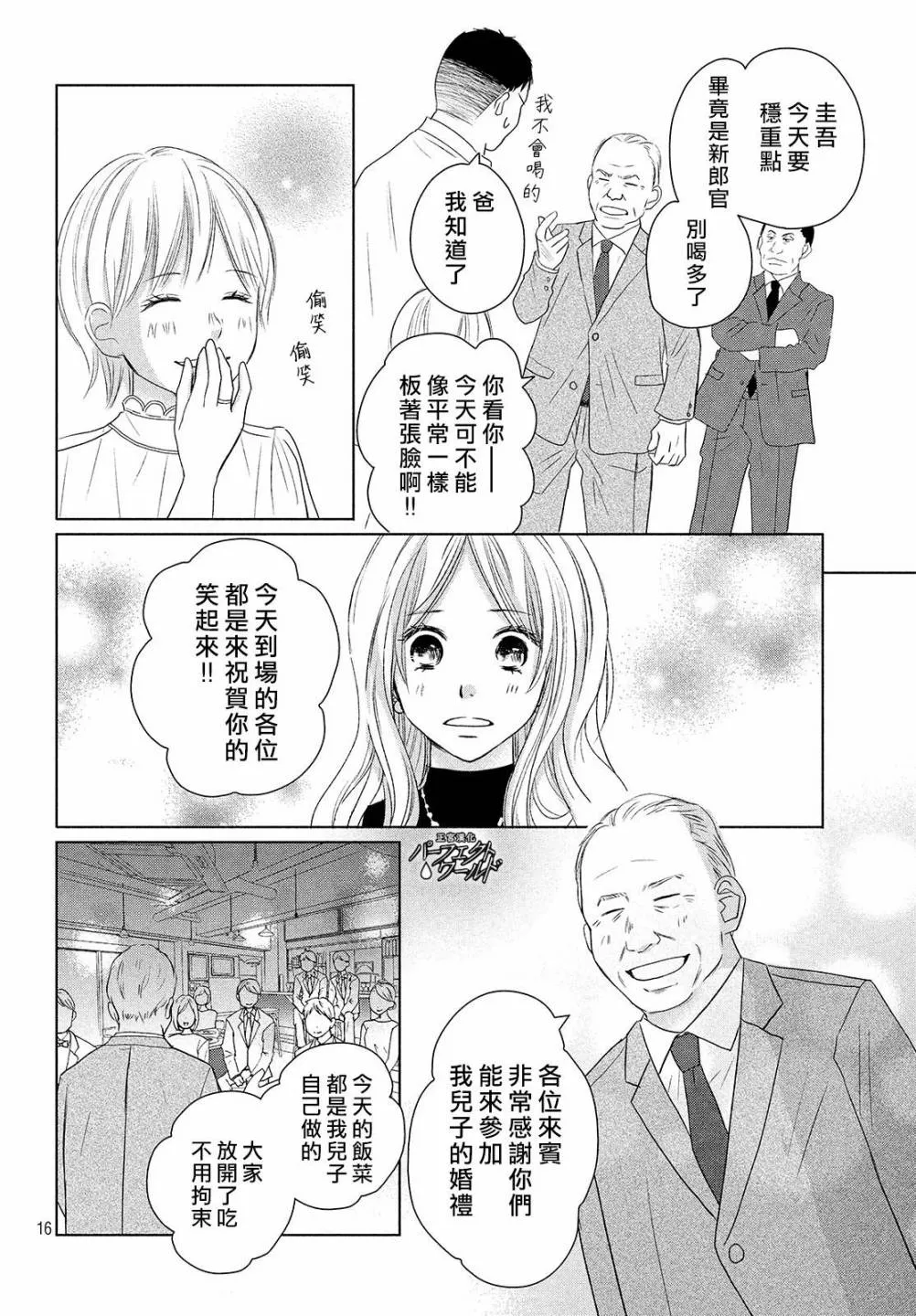 第39话 无法分享的牵挂 第15页