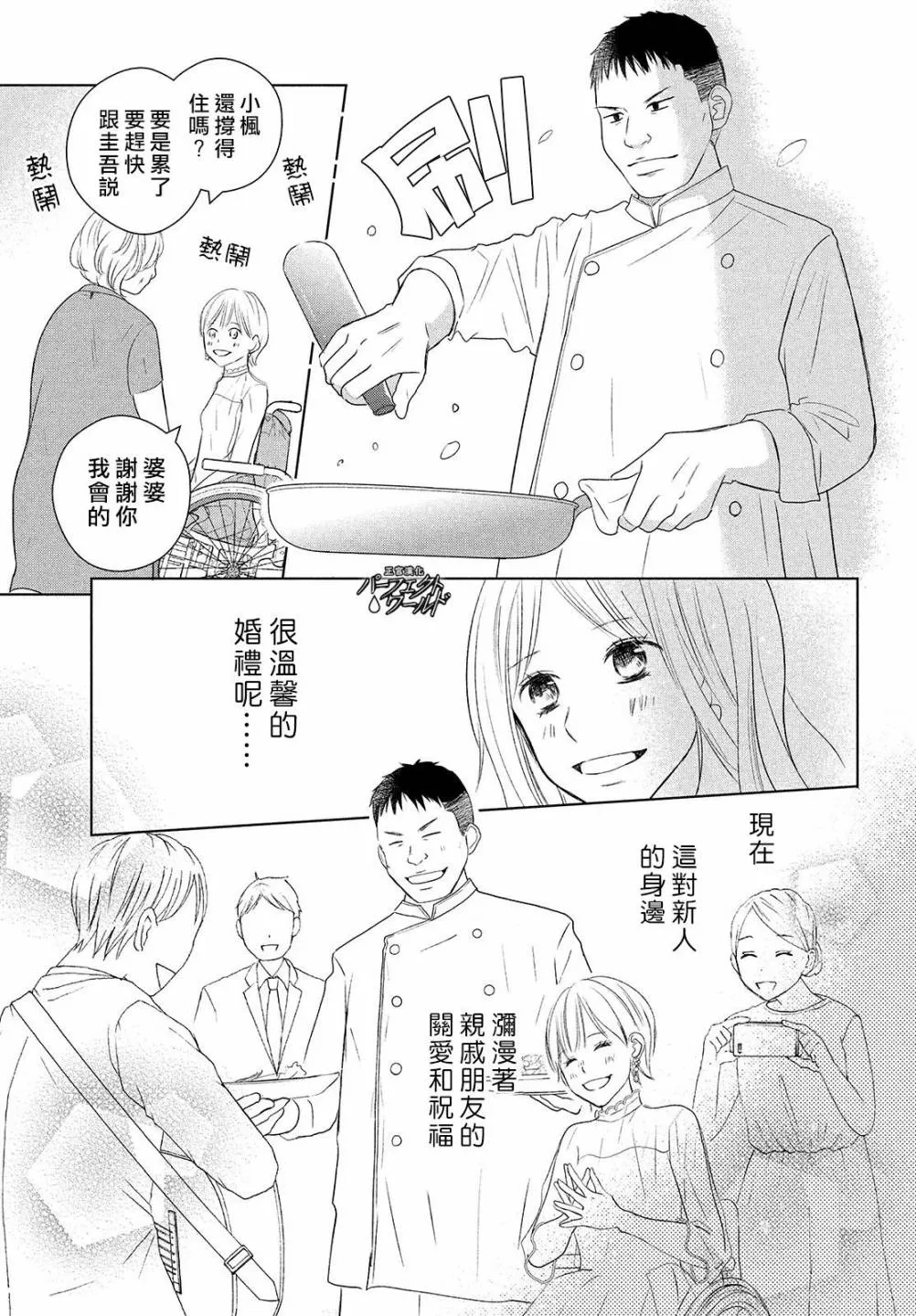 第39话 无法分享的牵挂 第16页