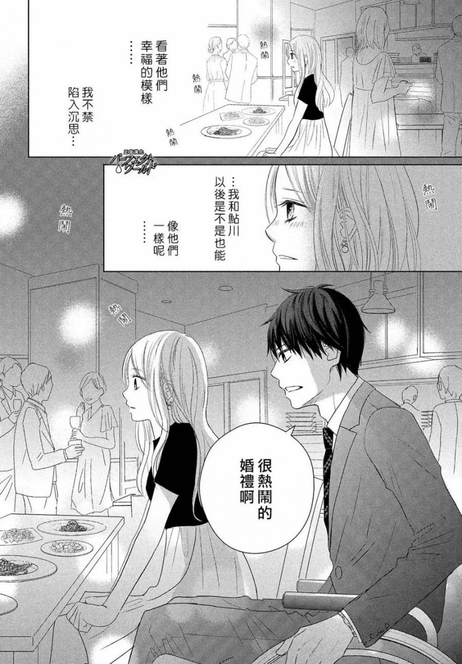 第39话 无法分享的牵挂 第17页