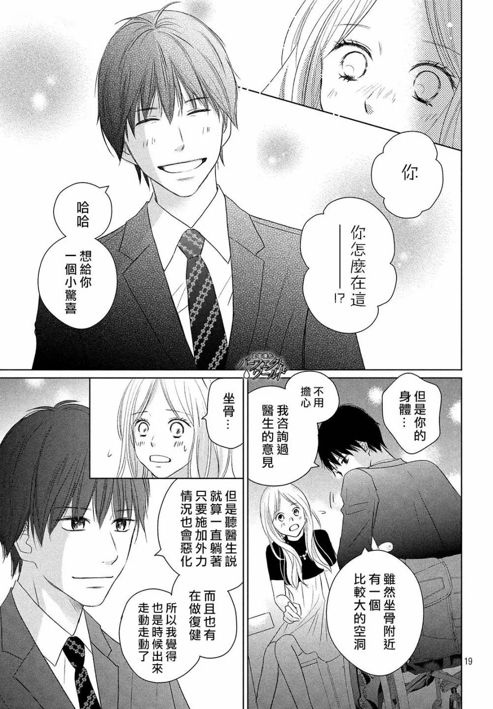 第39话 无法分享的牵挂 第18页