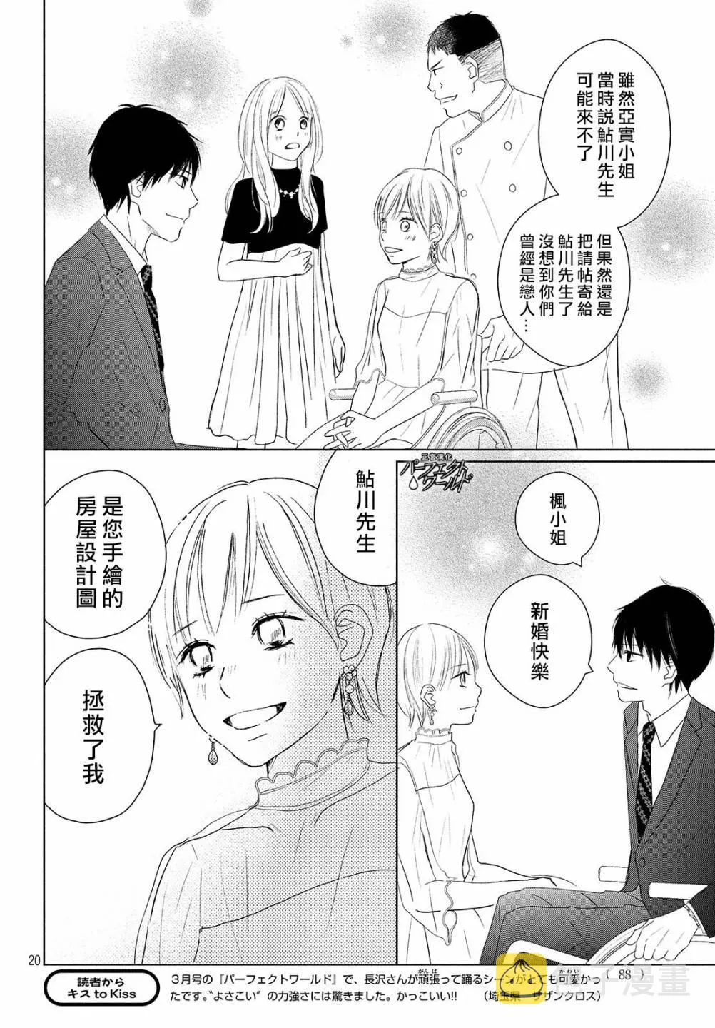 第39话 无法分享的牵挂 第19页