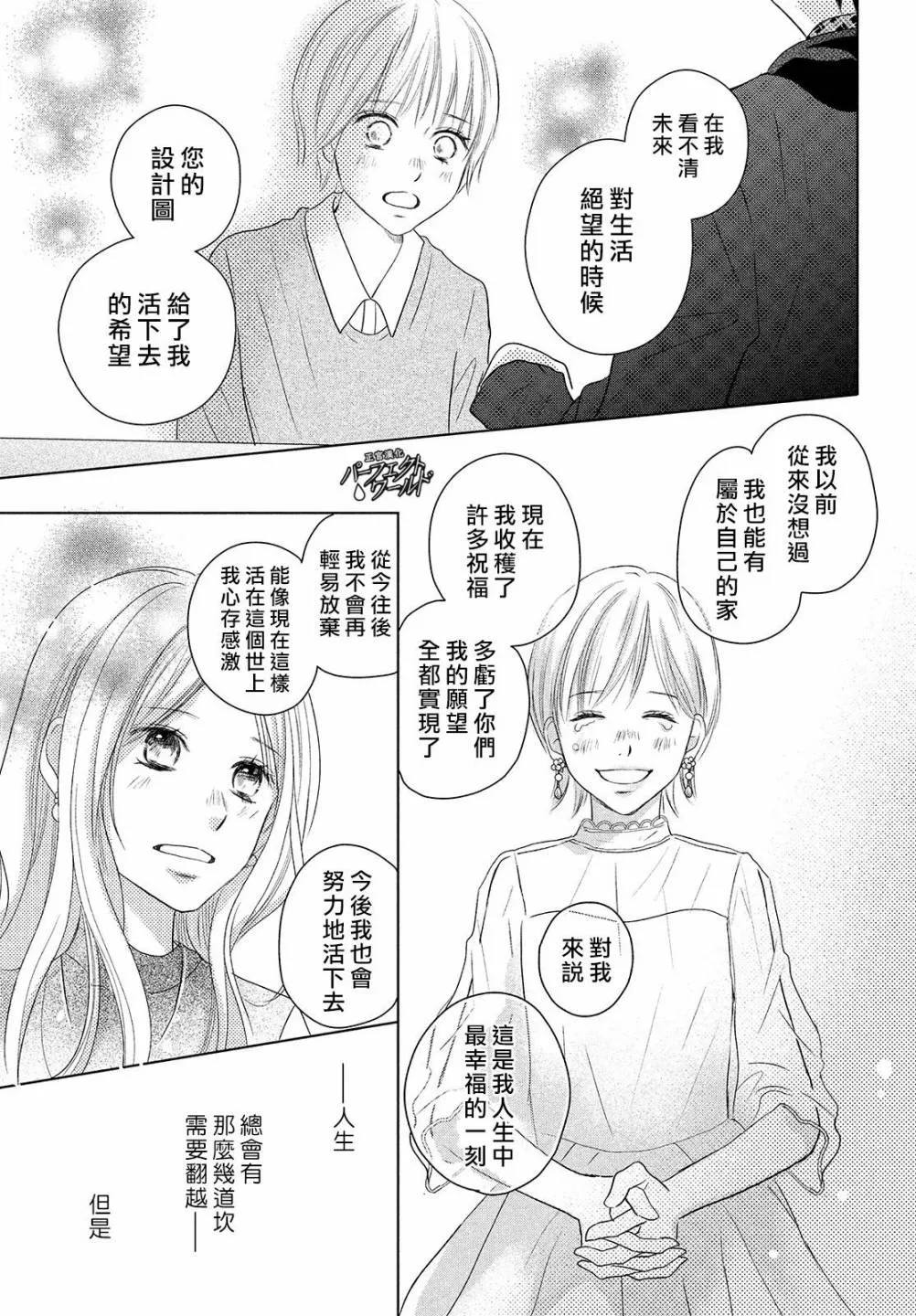 第39话 无法分享的牵挂 第20页