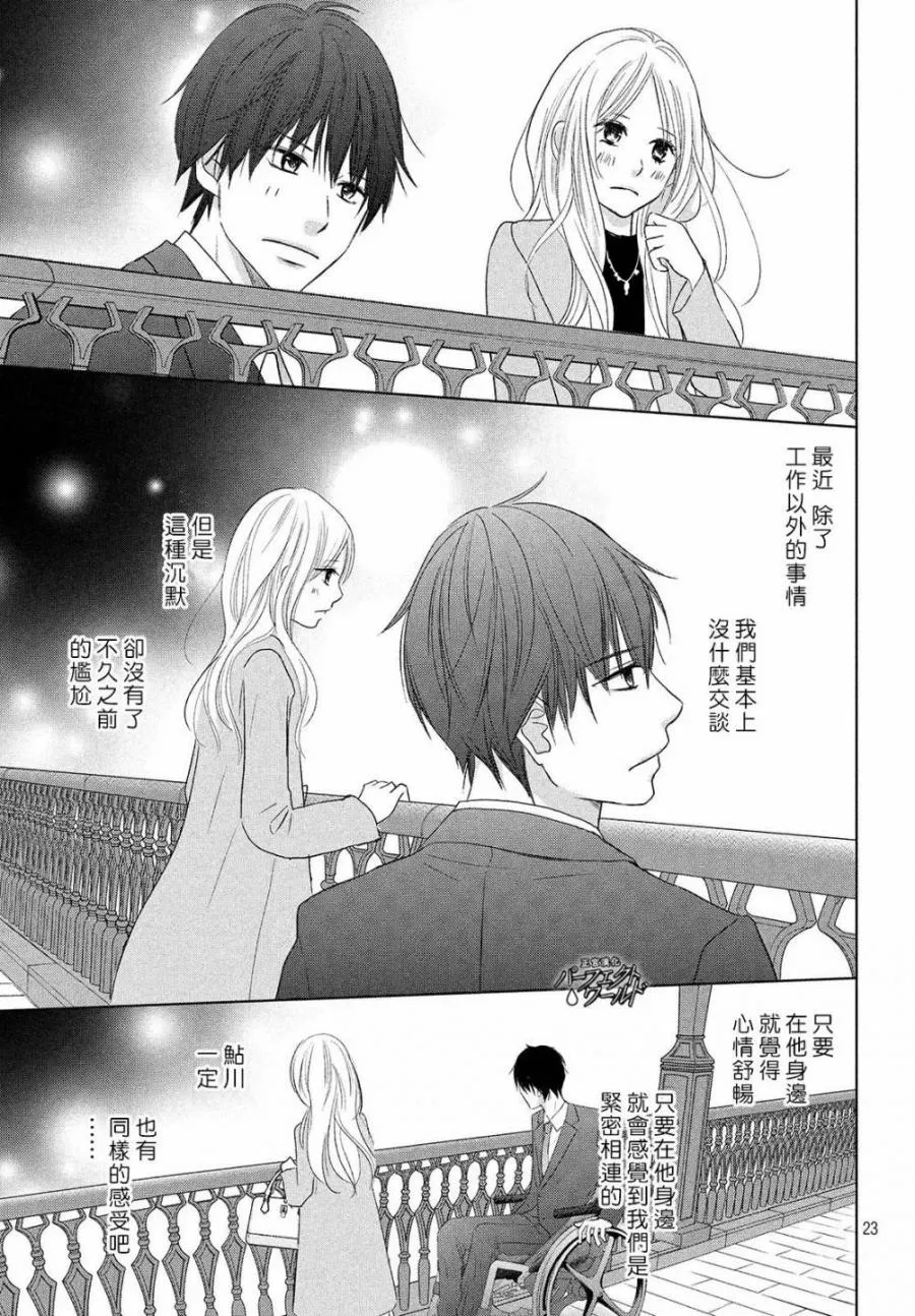 第39话 无法分享的牵挂 第22页