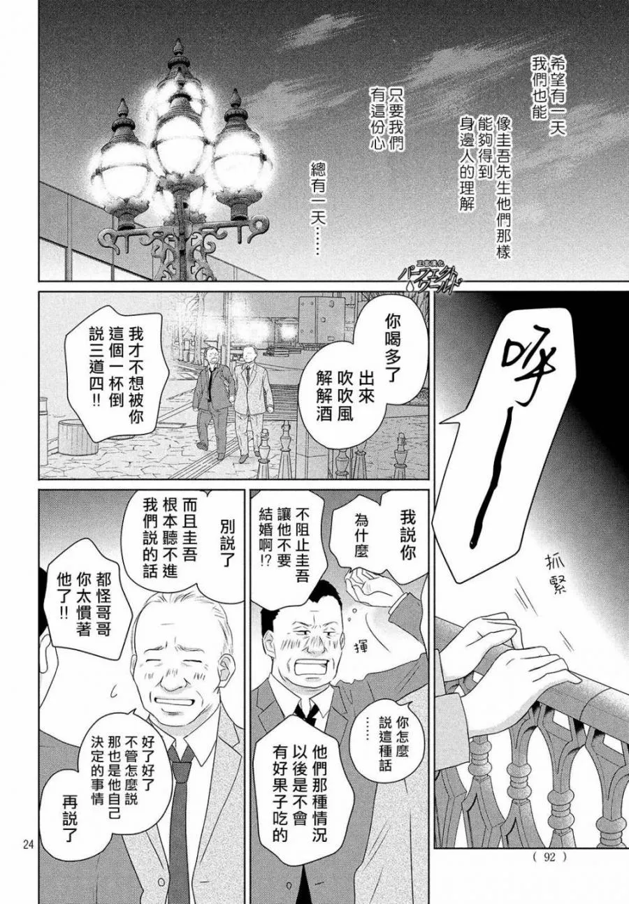 第39话 无法分享的牵挂 第23页
