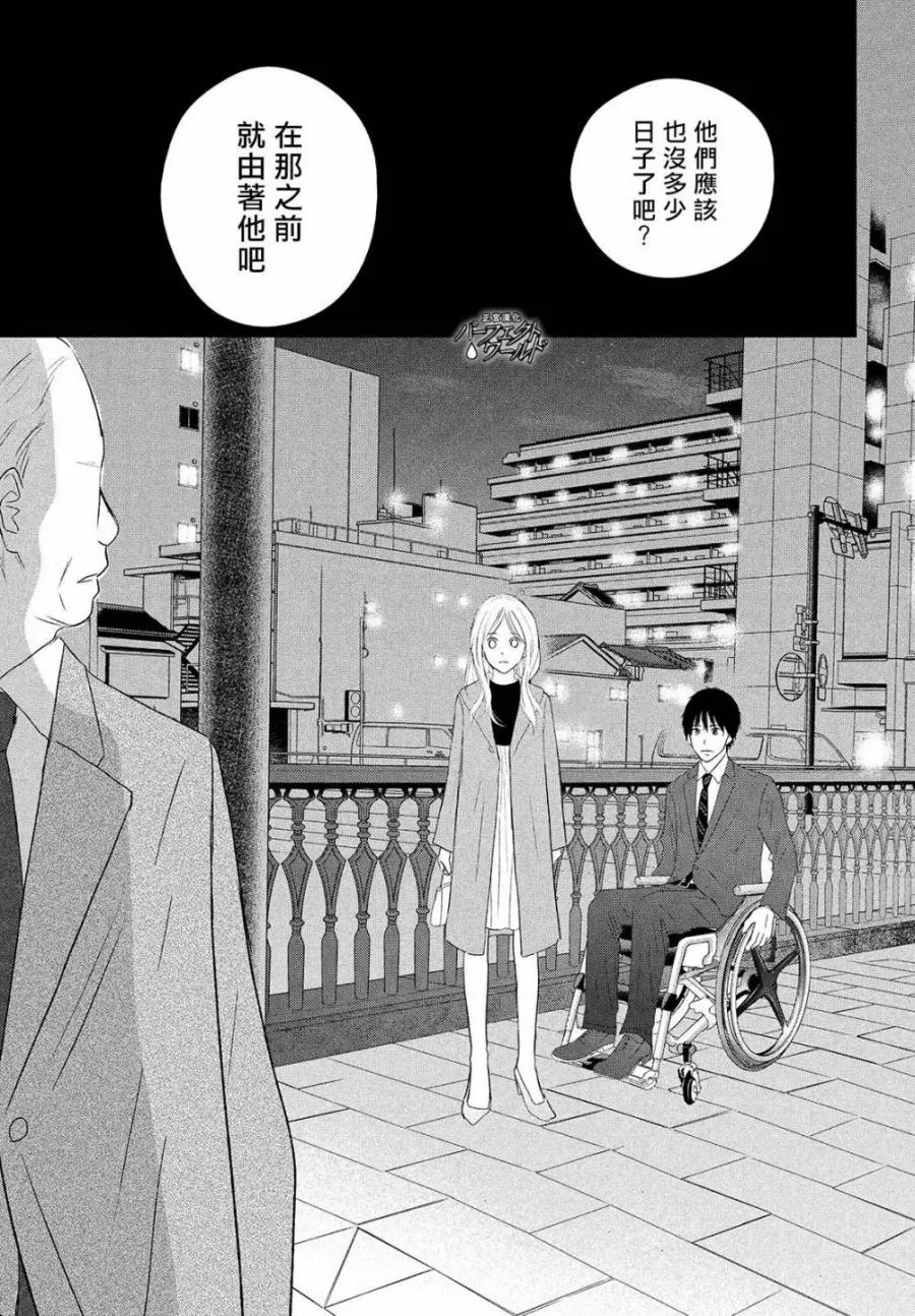 第39话 无法分享的牵挂 第24页