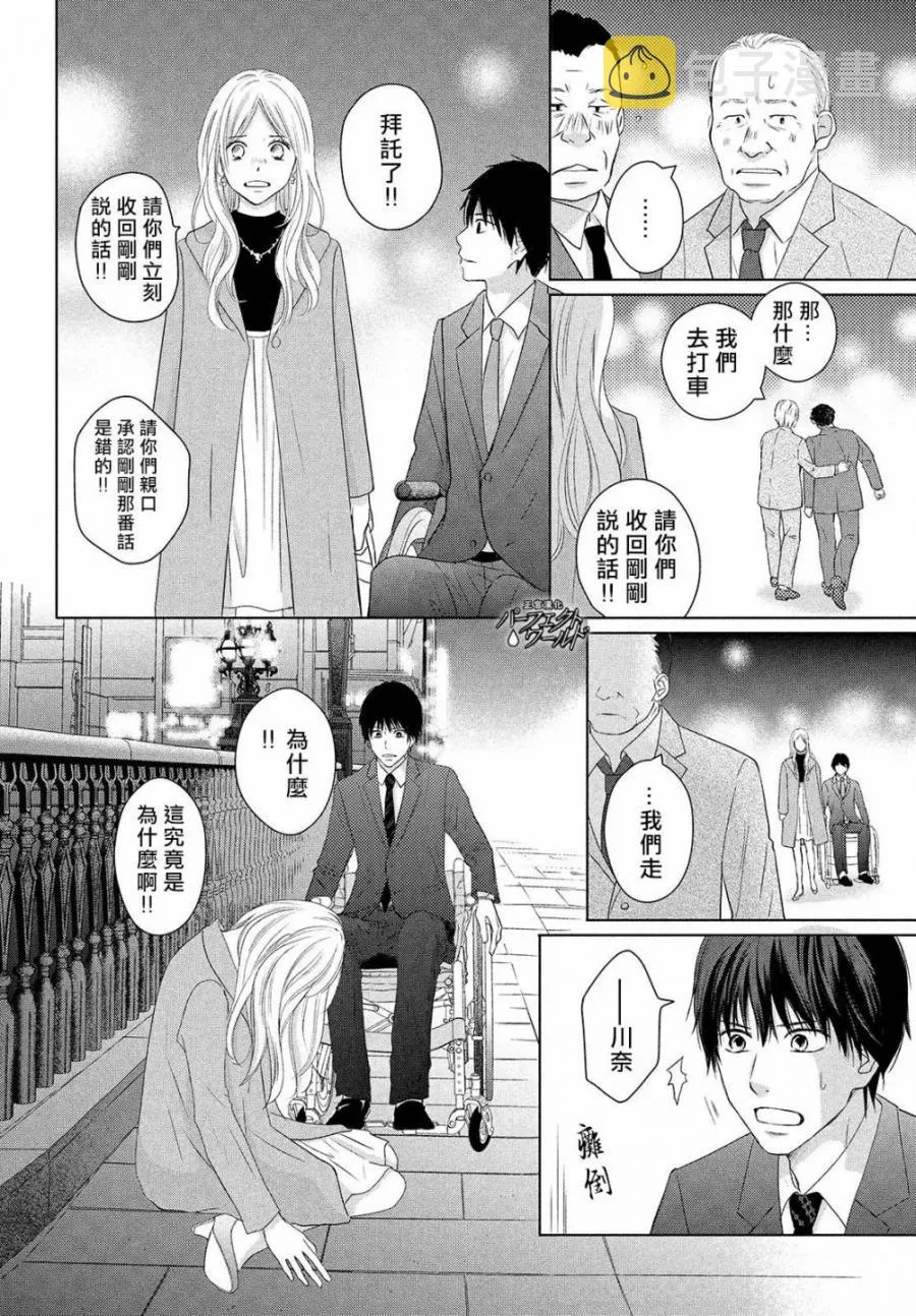 第39话 无法分享的牵挂 第25页