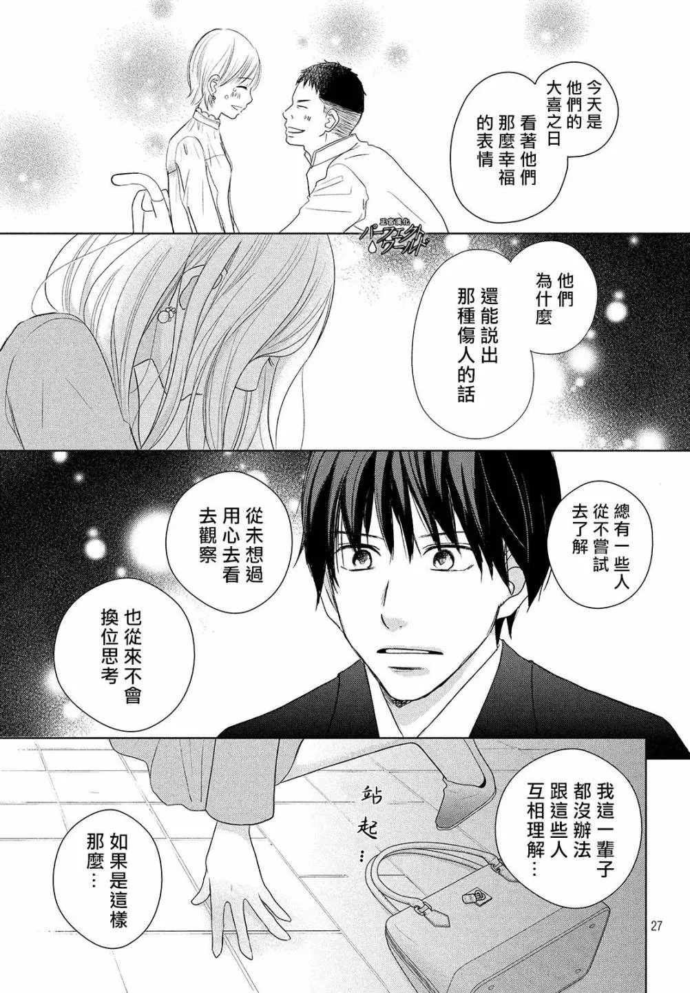 第39话 无法分享的牵挂 第26页