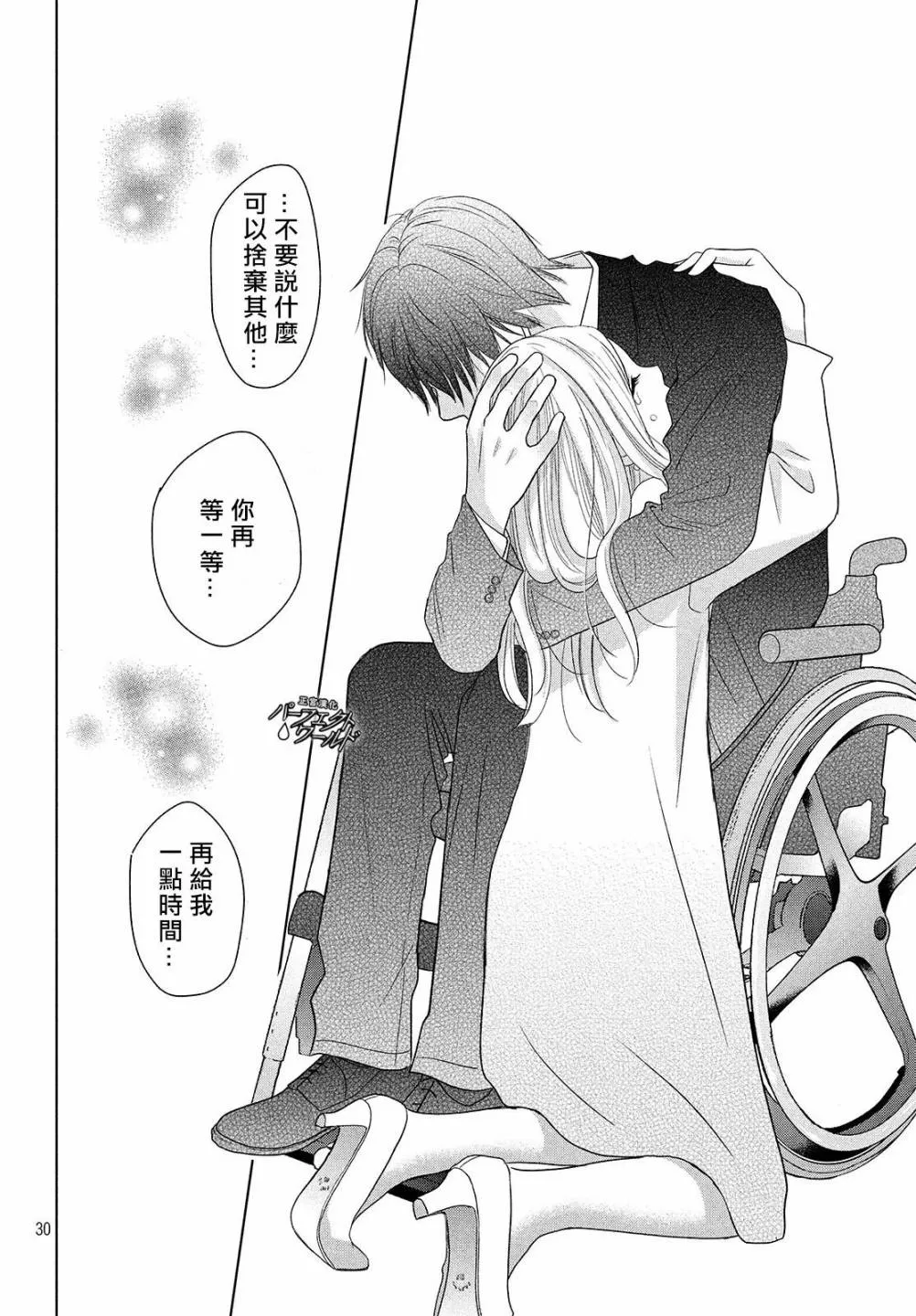 第39话 无法分享的牵挂 第29页