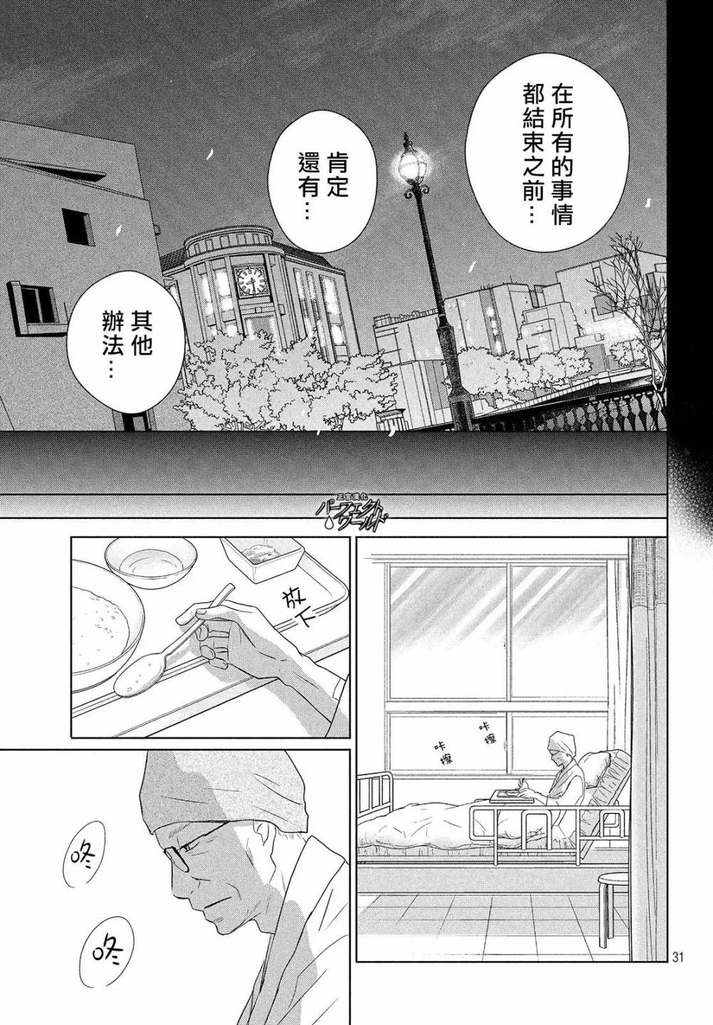 第39话 无法分享的牵挂 第30页