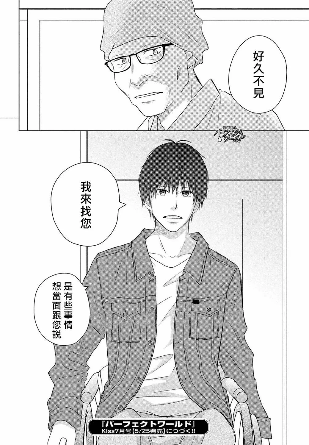第39话 无法分享的牵挂 第31页