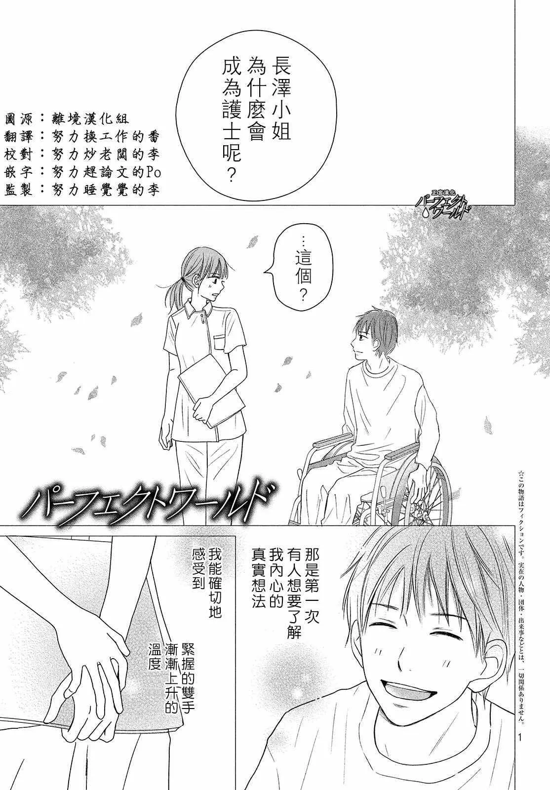 第38话 寄托于你的梦 第1页