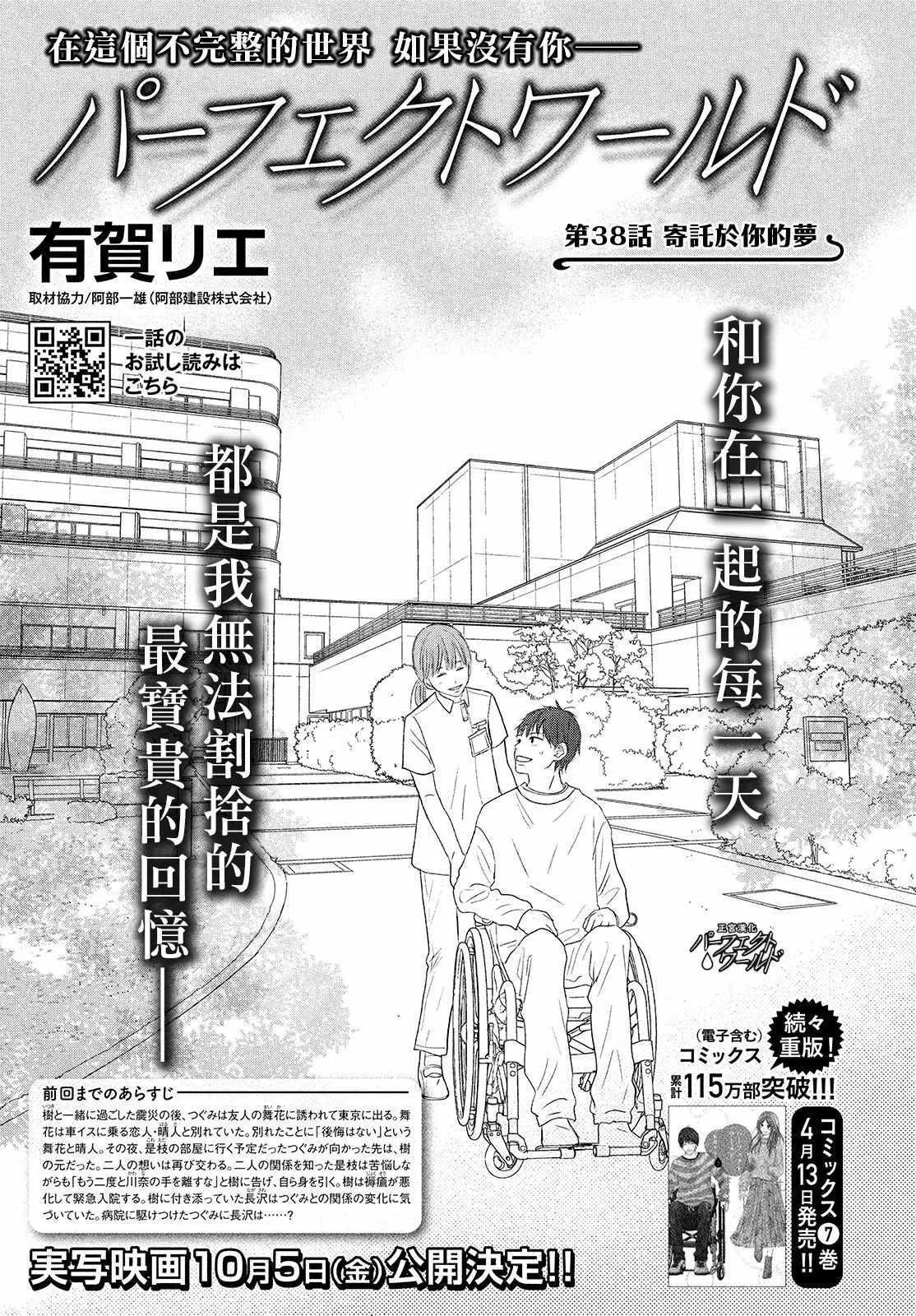 第38话 寄托于你的梦 第2页