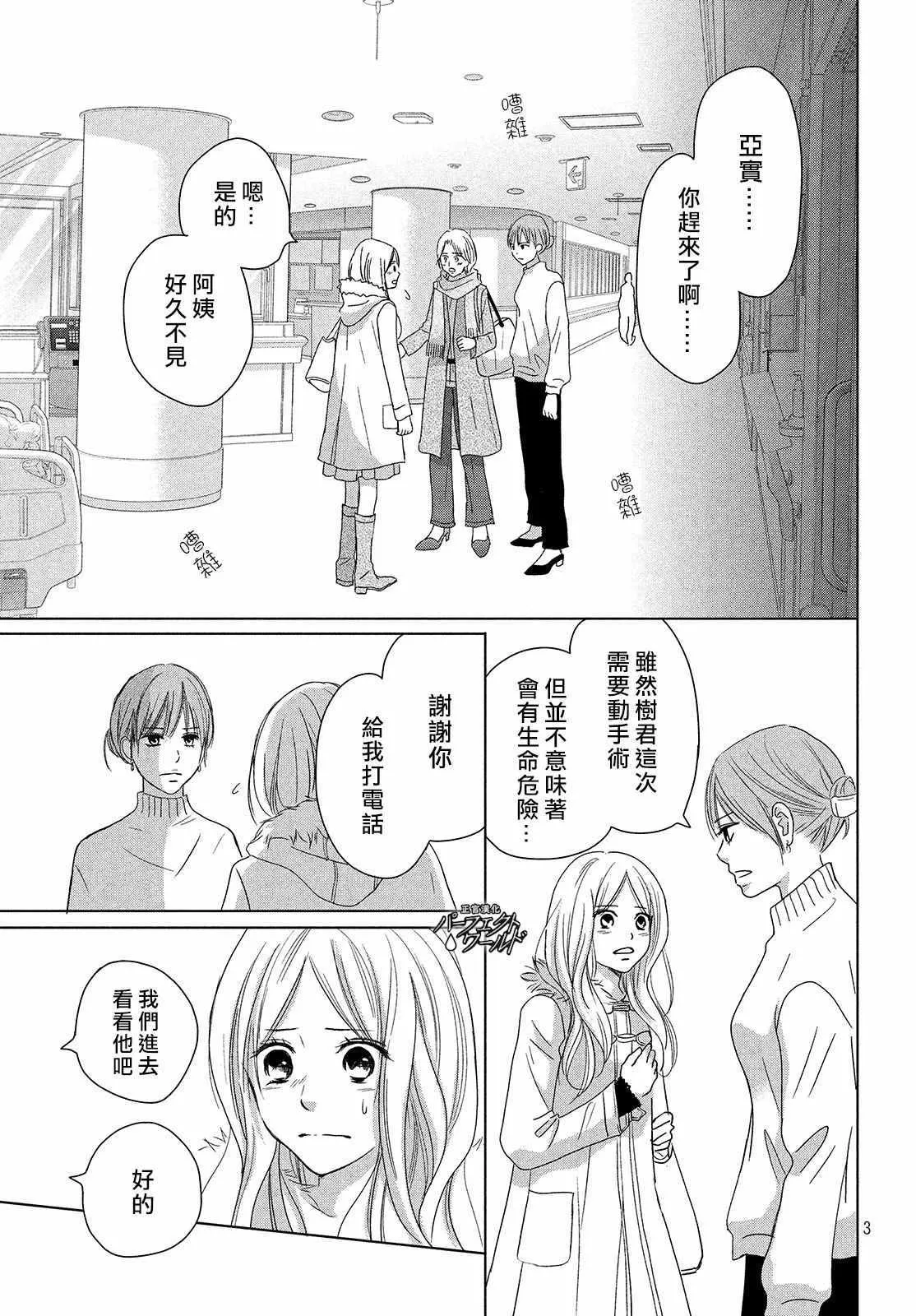第38话 寄托于你的梦 第3页