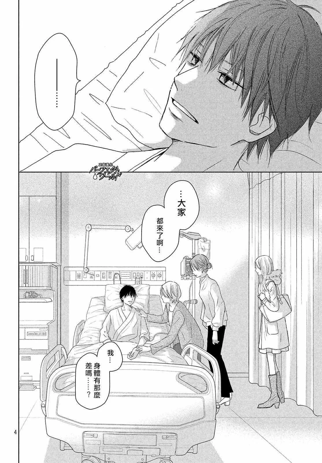 第38话 寄托于你的梦 第4页
