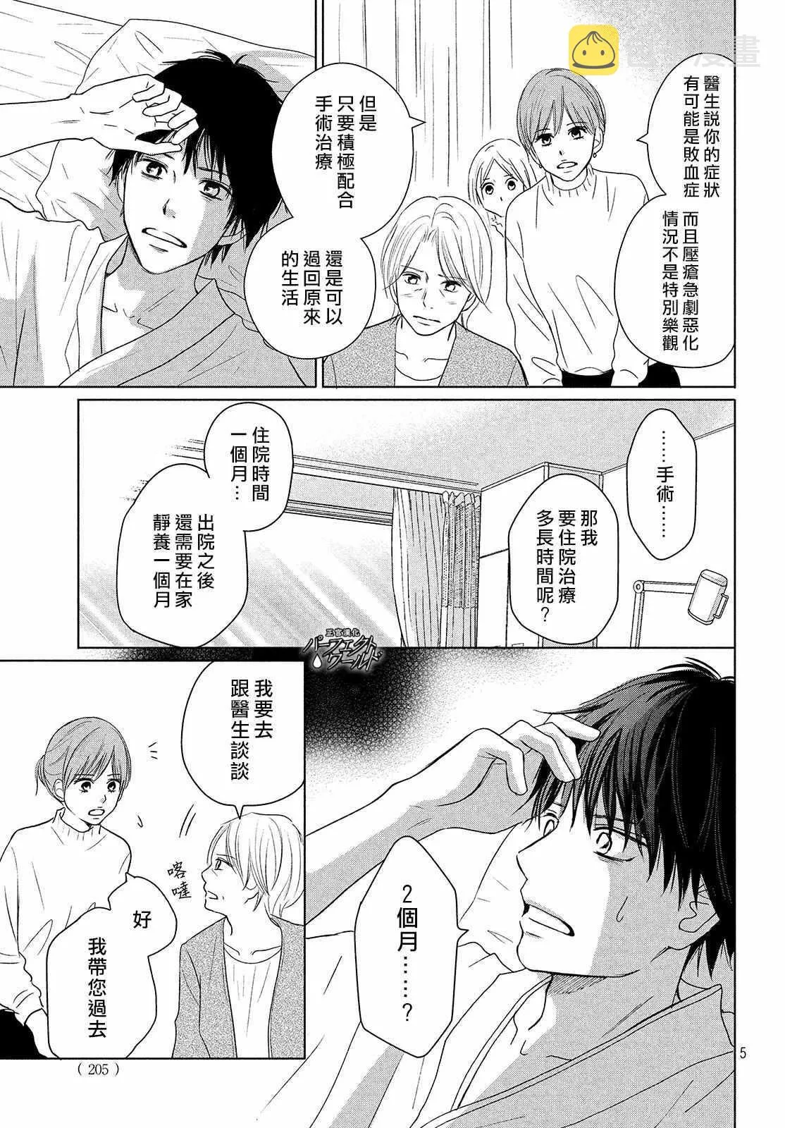 第38话 寄托于你的梦 第5页
