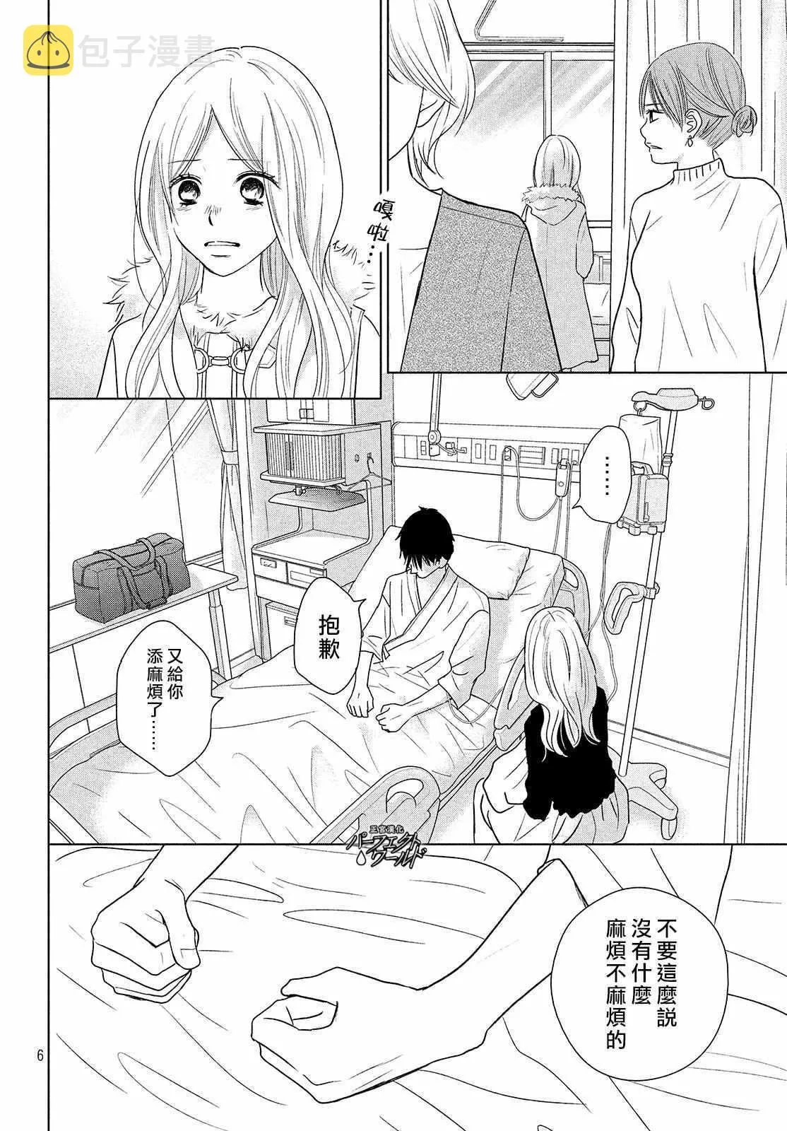 第38话 寄托于你的梦 第6页