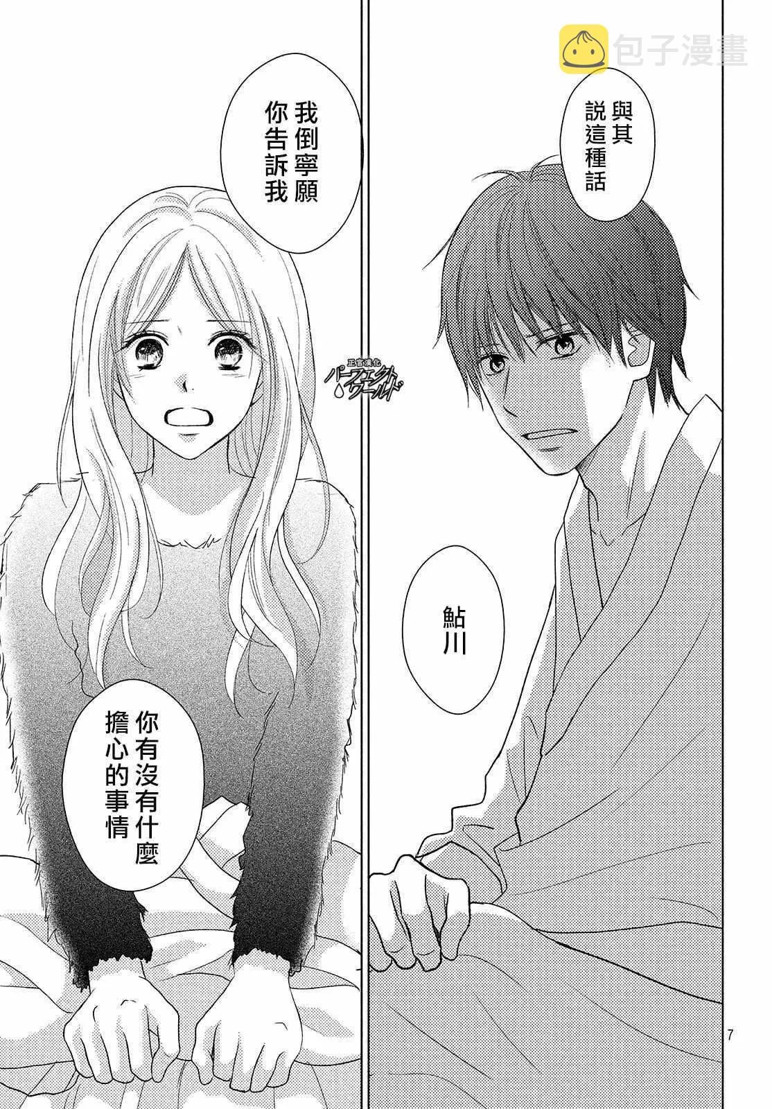 第38话 寄托于你的梦 第7页