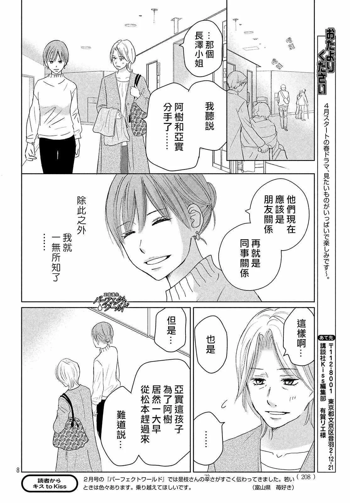 第38话 寄托于你的梦 第8页