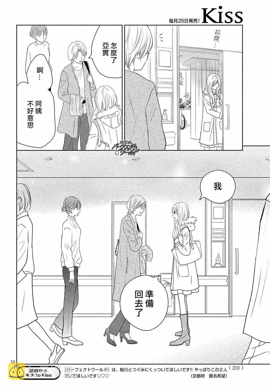 第38话 寄托于你的梦 第10页