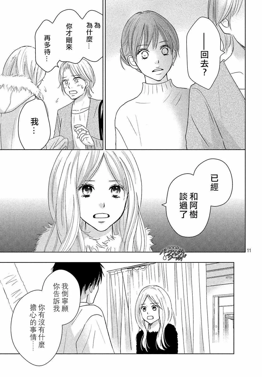 第38话 寄托于你的梦 第11页