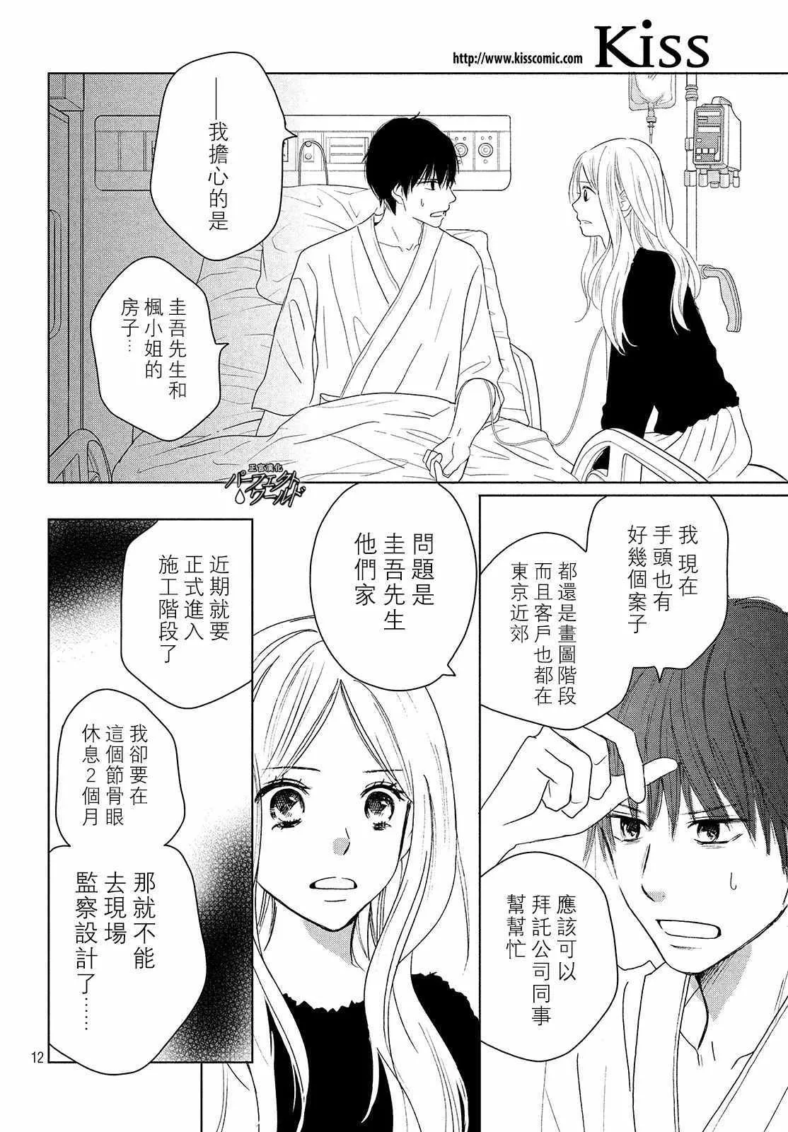 第38话 寄托于你的梦 第12页