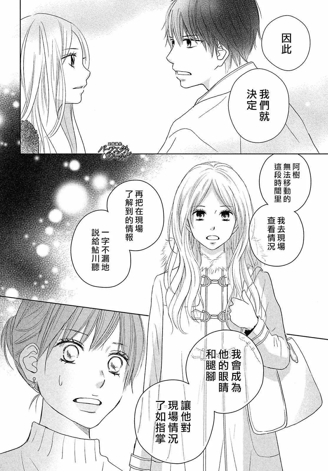 第38话 寄托于你的梦 第14页