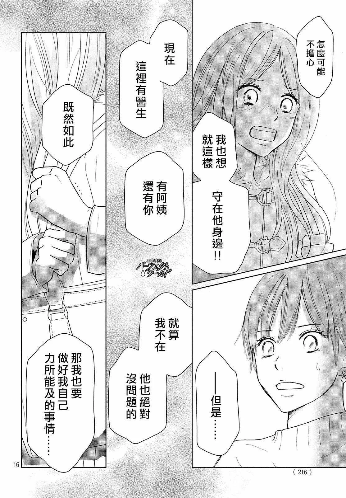 第38话 寄托于你的梦 第16页