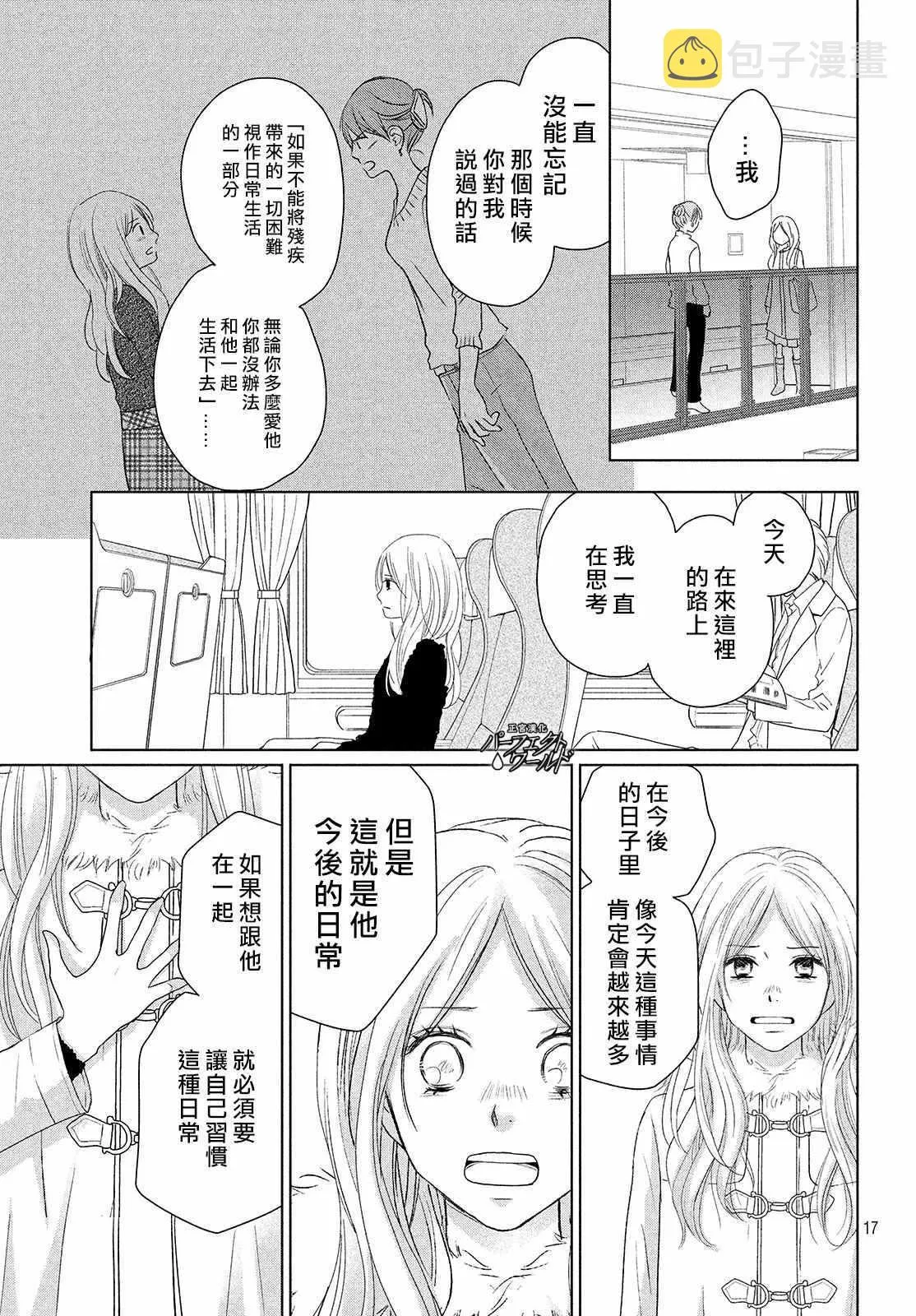 第38话 寄托于你的梦 第17页