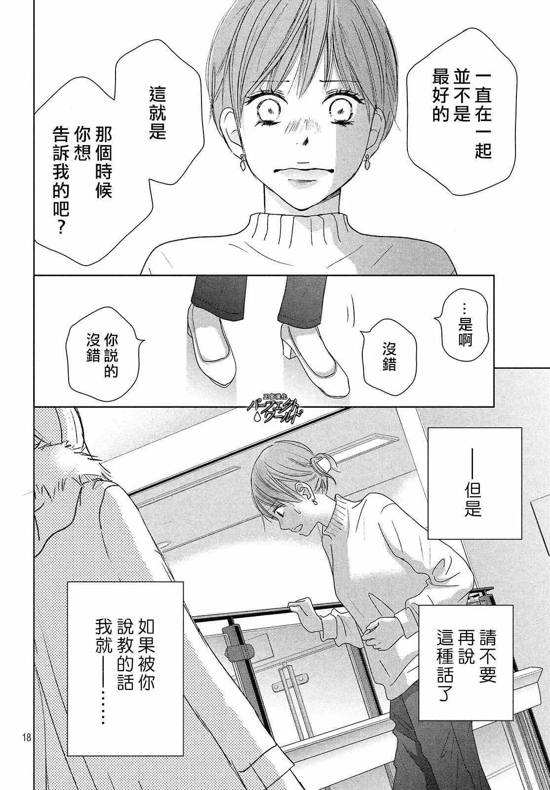第38话 寄托于你的梦 第18页