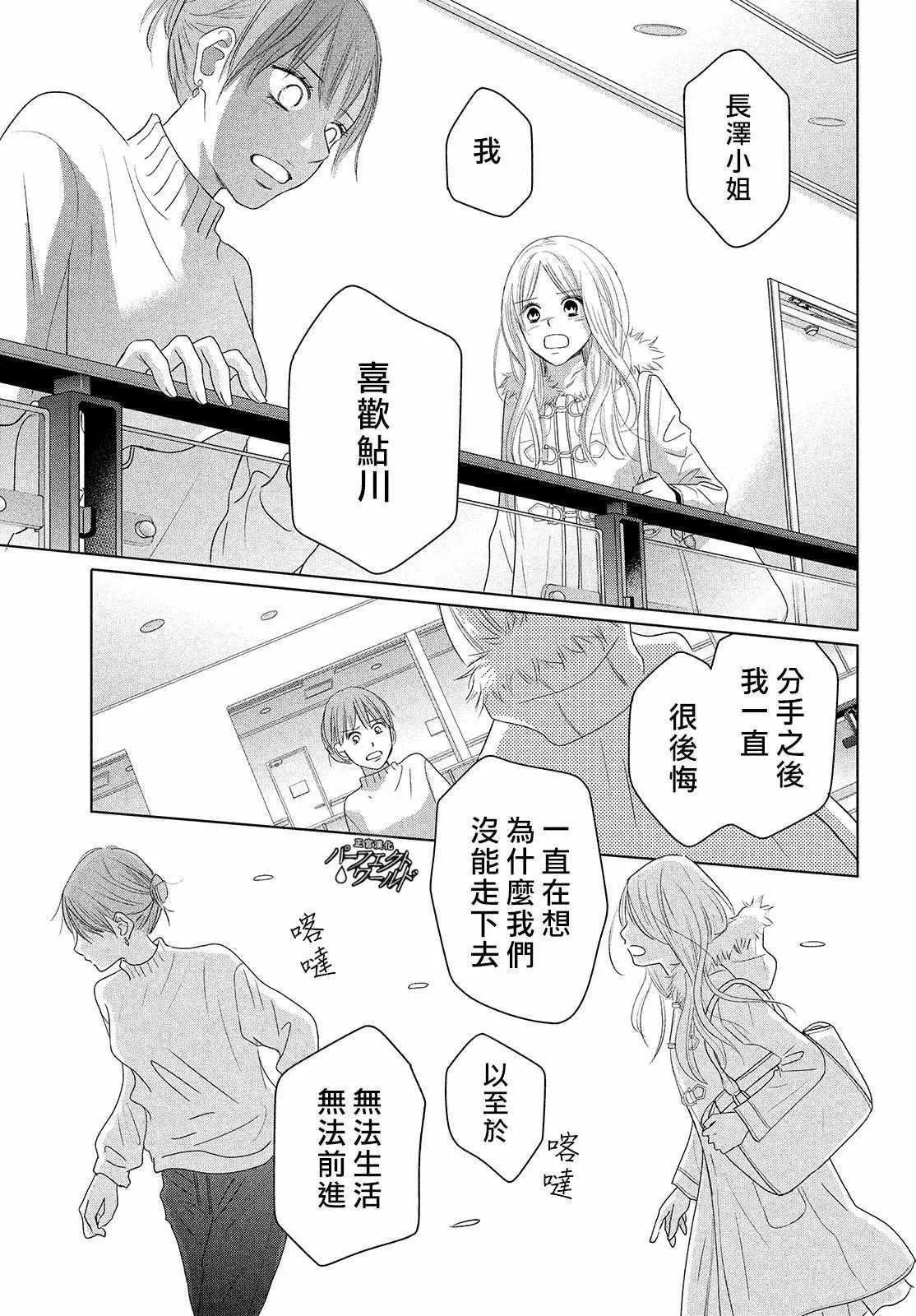第38话 寄托于你的梦 第19页