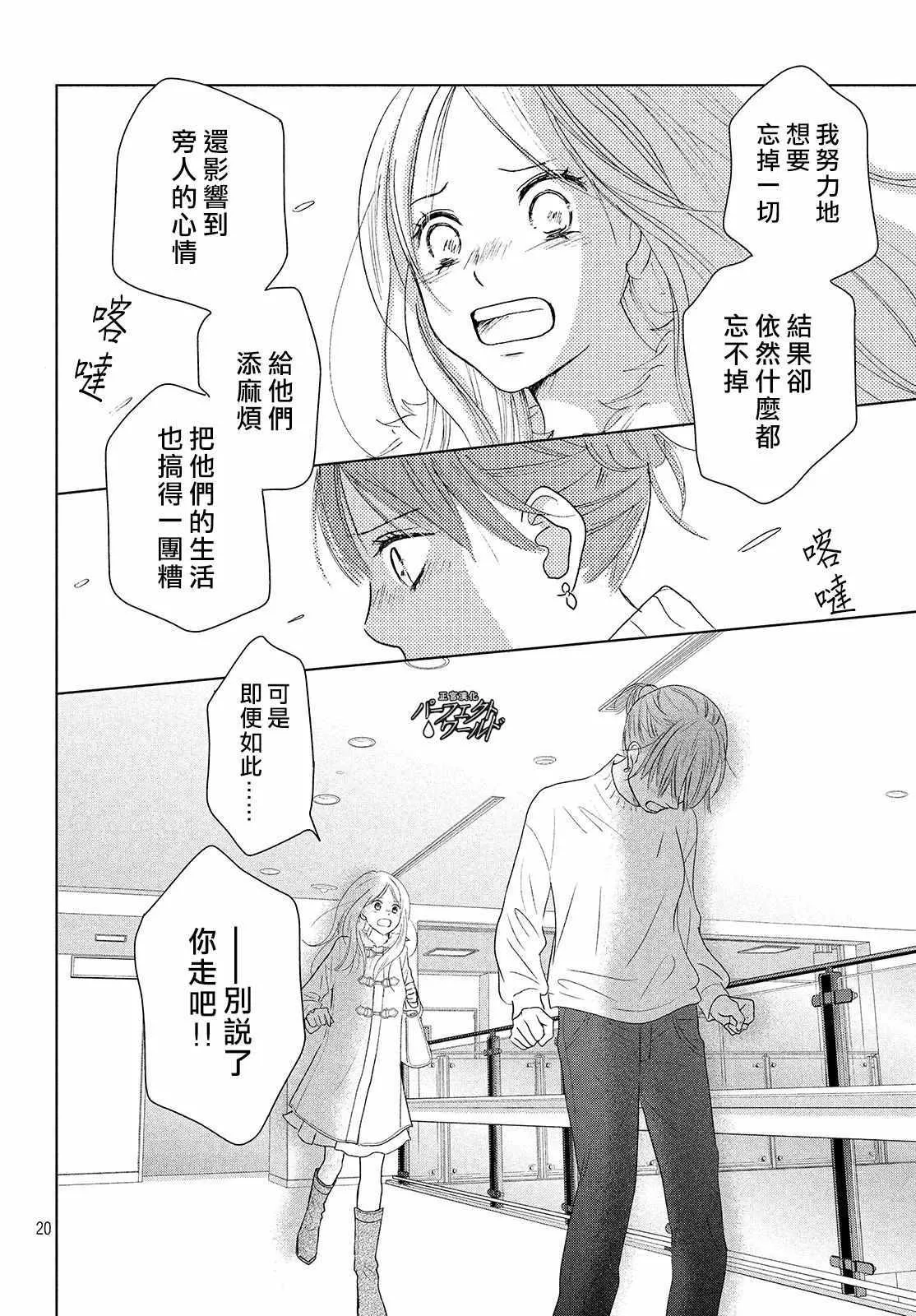 第38话 寄托于你的梦 第20页