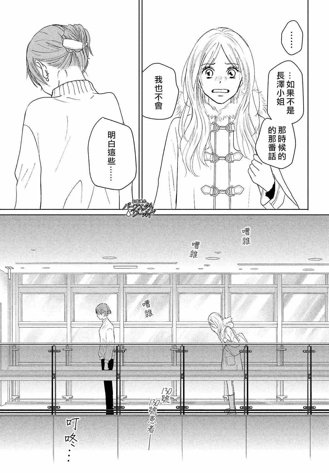 第38话 寄托于你的梦 第21页