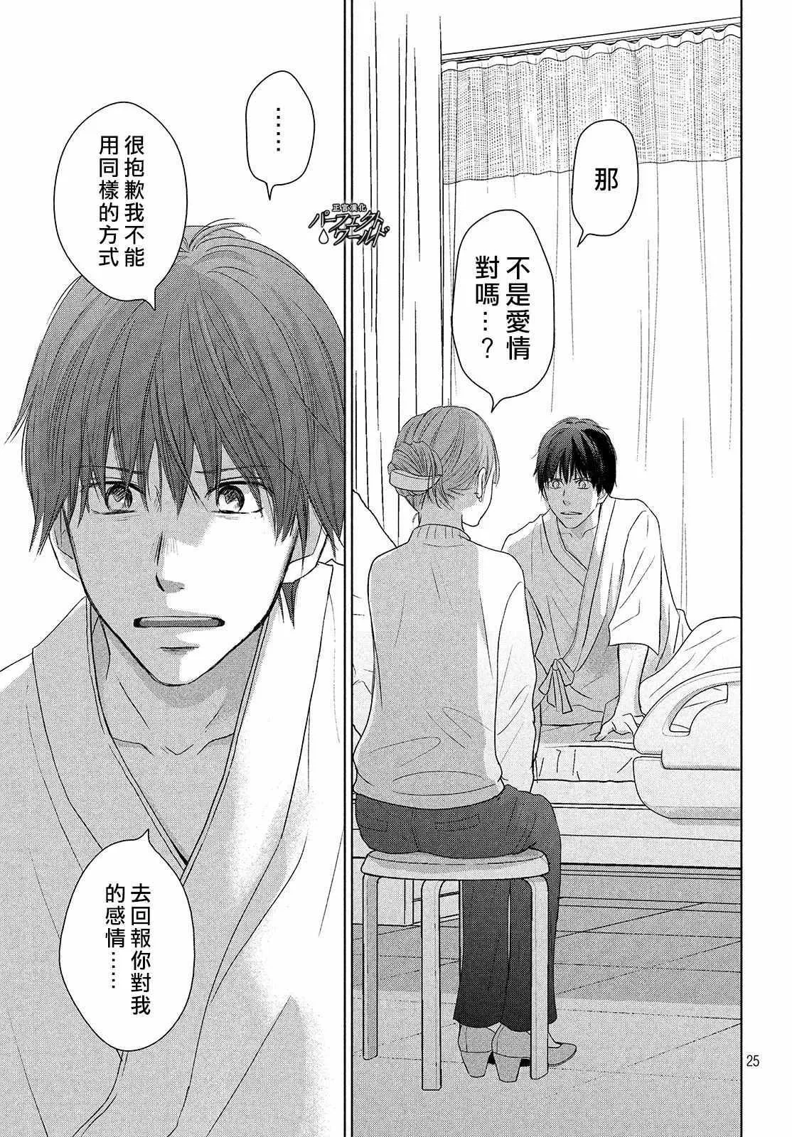 第38话 寄托于你的梦 第25页