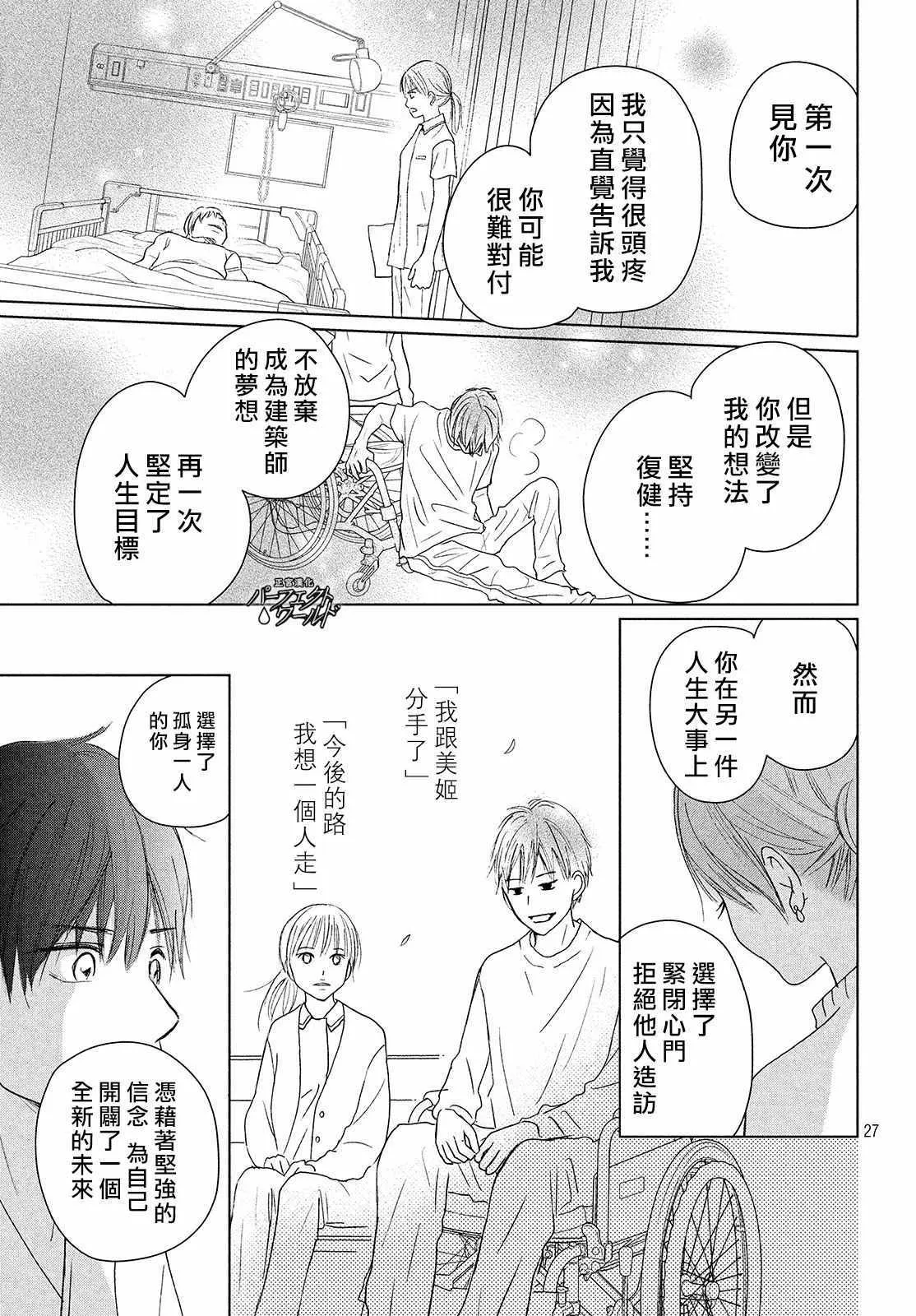 第38话 寄托于你的梦 第27页