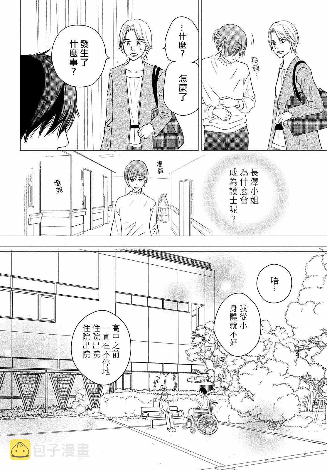 第38话 寄托于你的梦 第30页