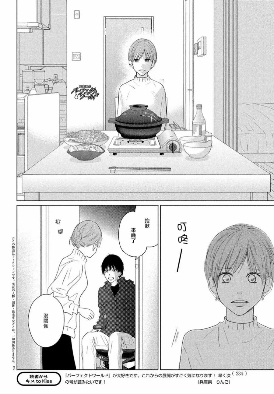 第37话 连接过去与现在 第2页