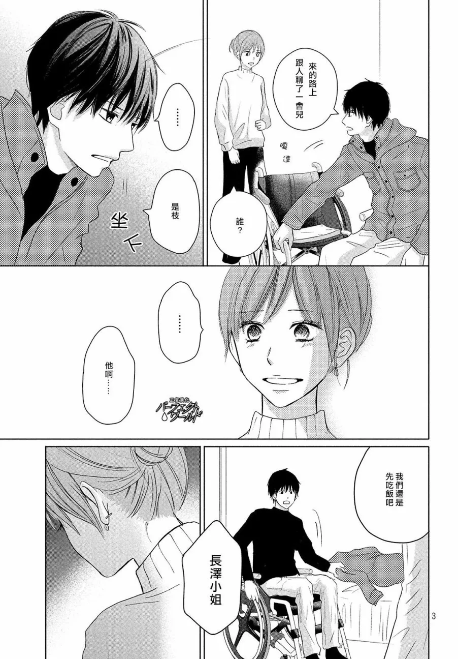 第37话 连接过去与现在 第3页