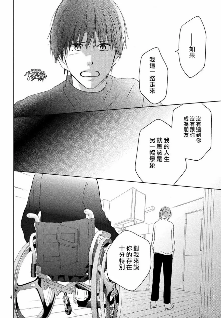 第37话 连接过去与现在 第4页