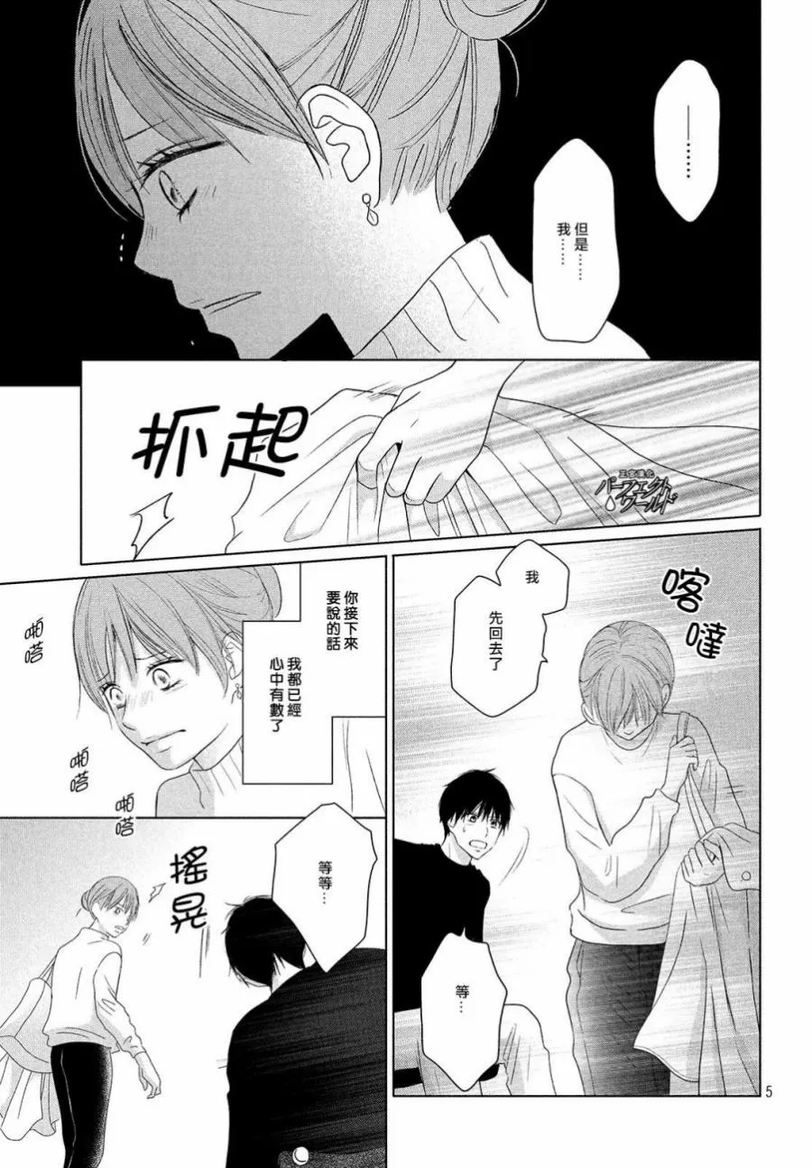 第37话 连接过去与现在 第5页