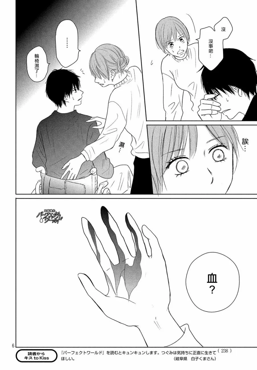 第37话 连接过去与现在 第6页