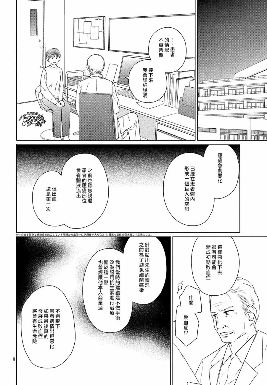 第37话 连接过去与现在 第8页