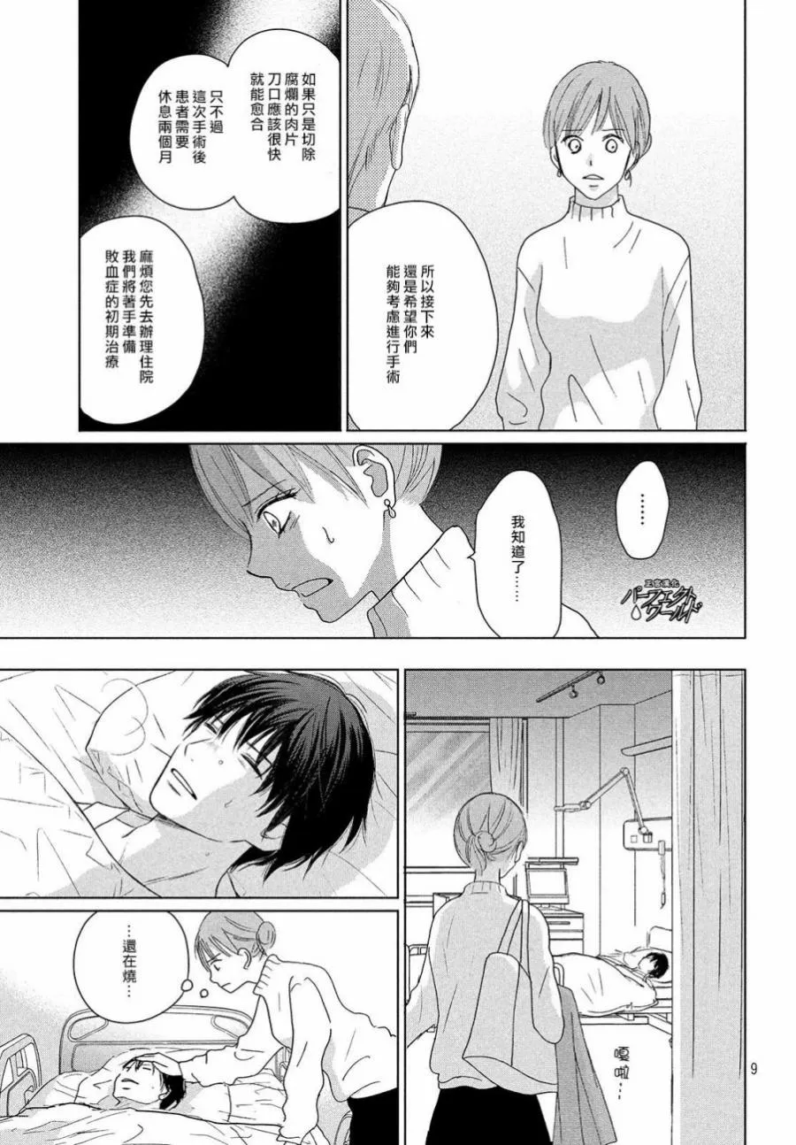 第37话 连接过去与现在 第9页