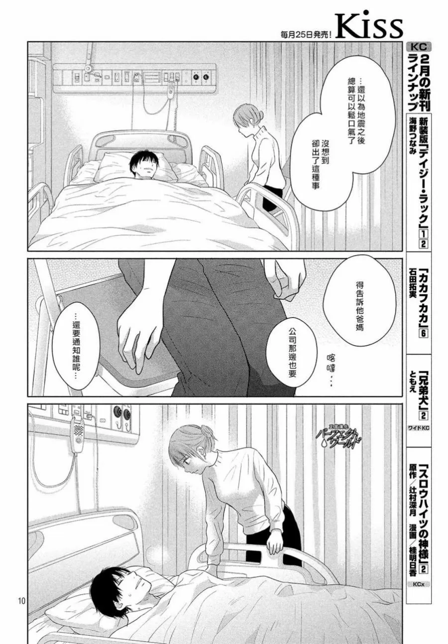 第37话 连接过去与现在 第10页