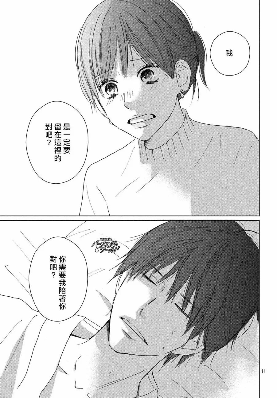 第37话 连接过去与现在 第11页